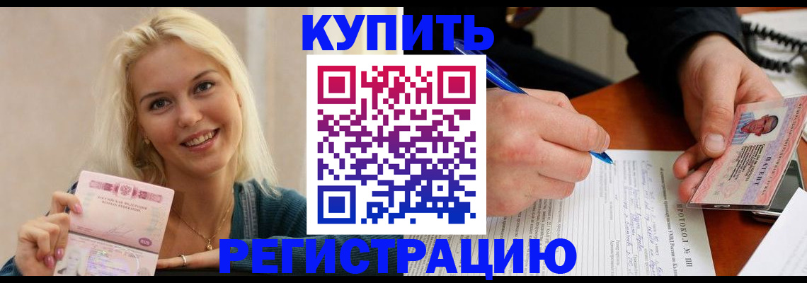 прописка в квартире в Жукове