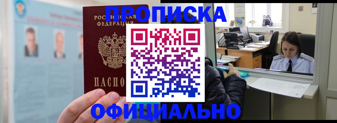 временная регистрация гарантия в Жукове